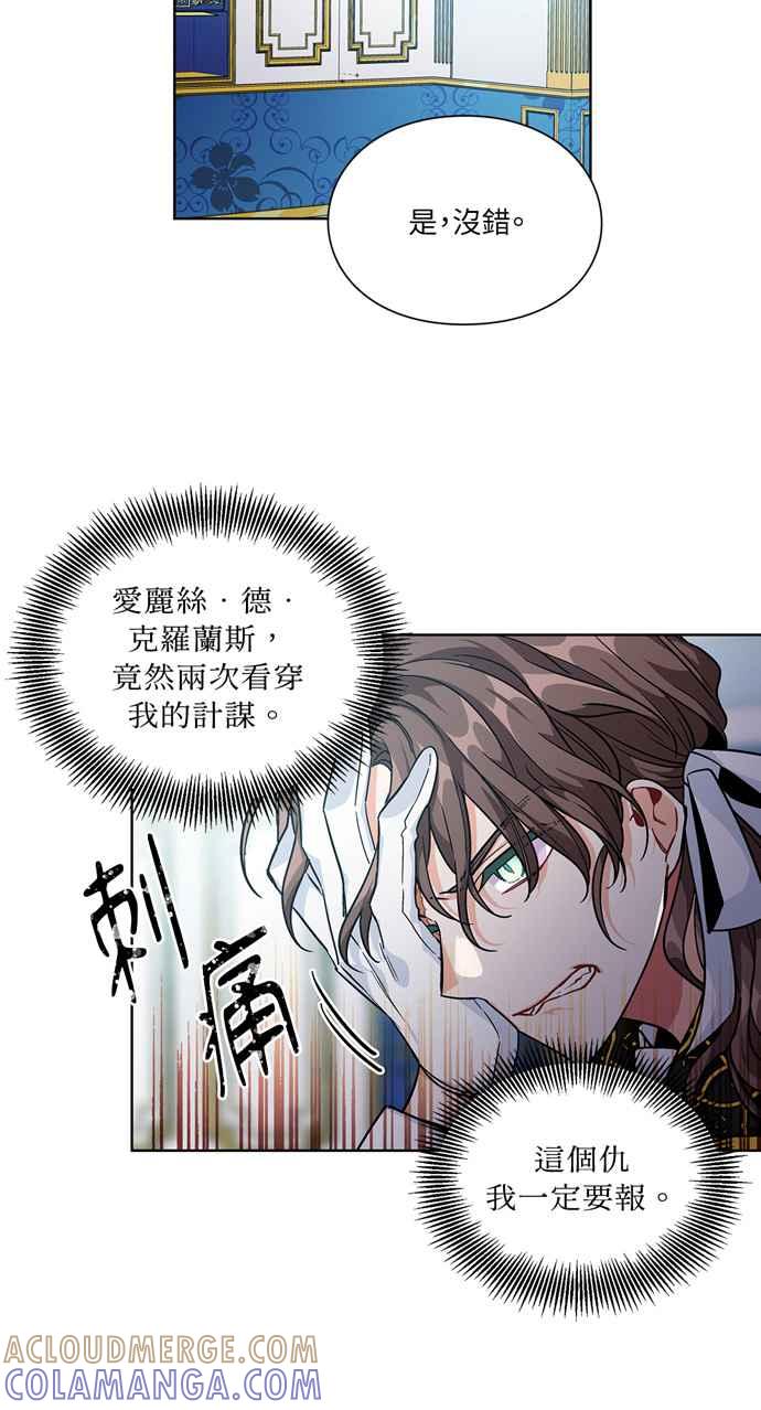 《外科医生爱丽丝》第66话 第34页