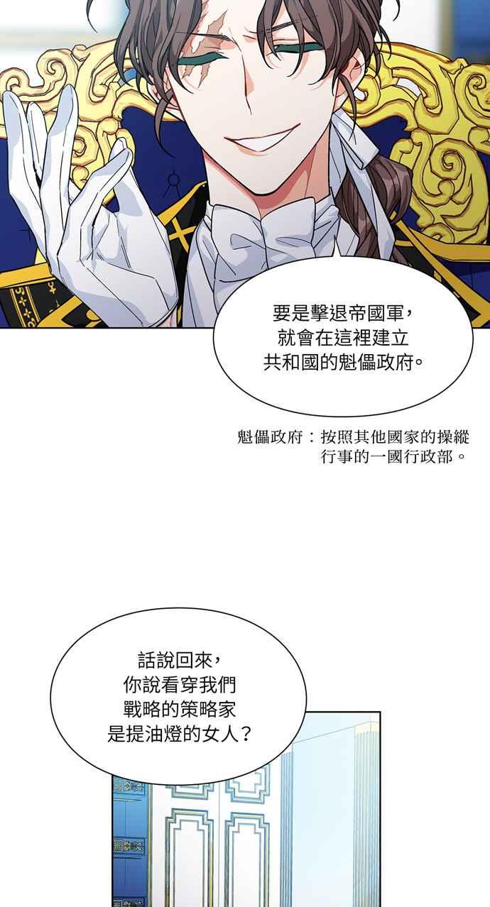 《外科医生爱丽丝》第66话 第33页