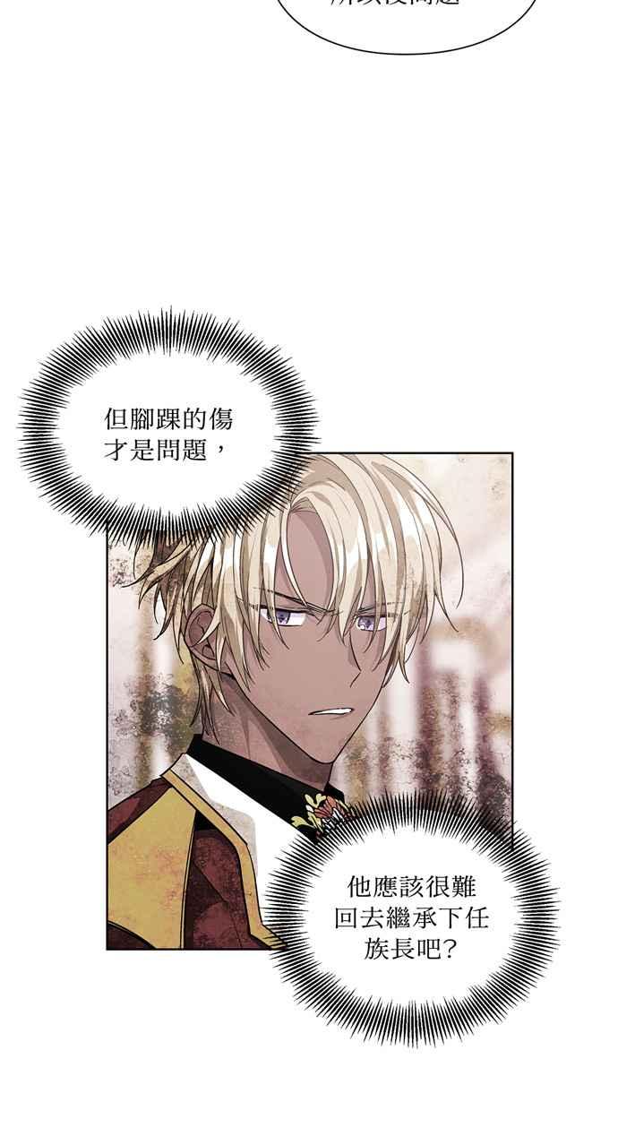《外科医生爱丽丝》第66话 第8页