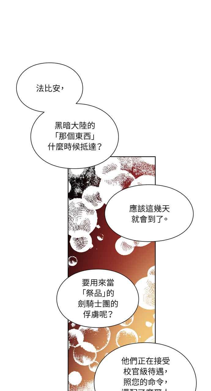 《外科医生爱丽丝》第66话 第35页