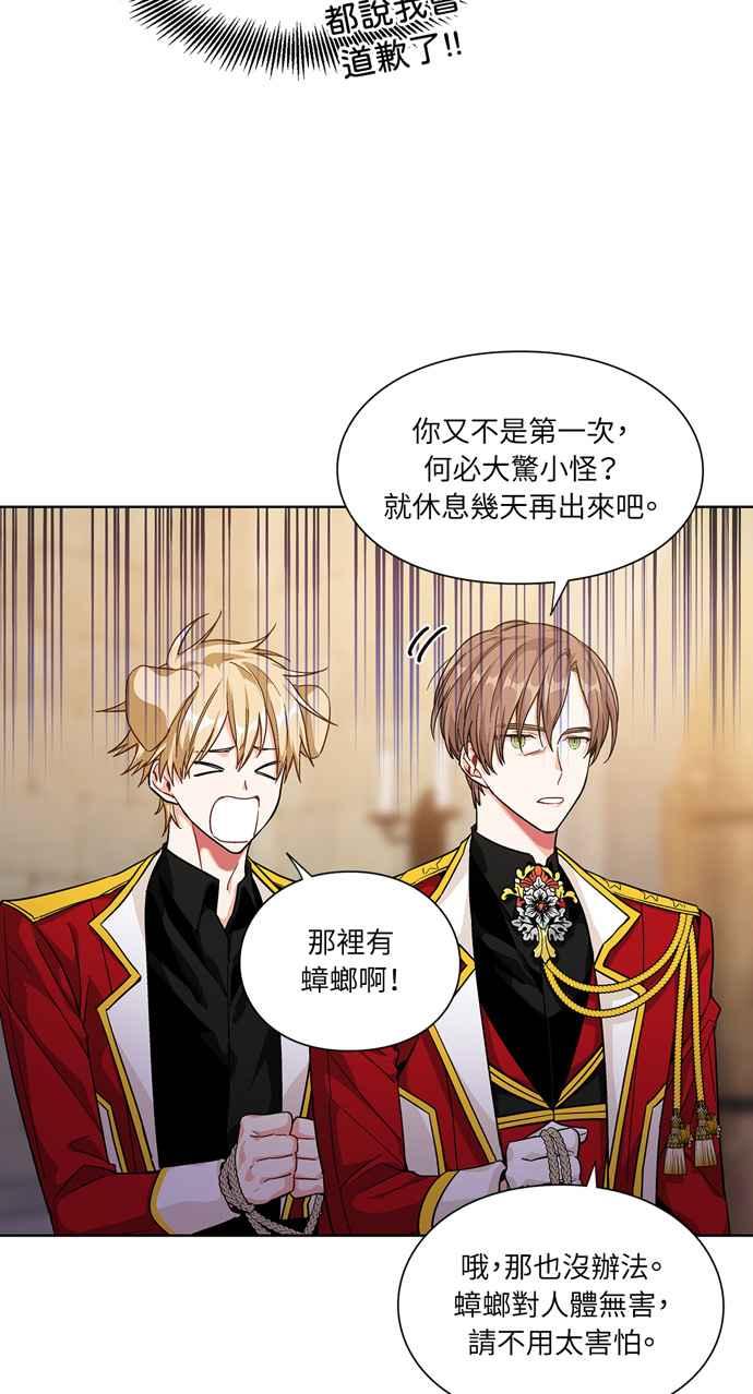 《外科医生爱丽丝》第66话 第20页