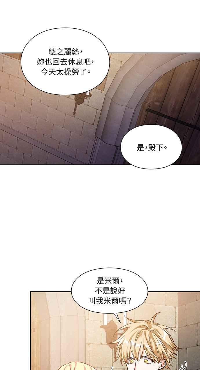 《外科医生爱丽丝》第66话 第9页