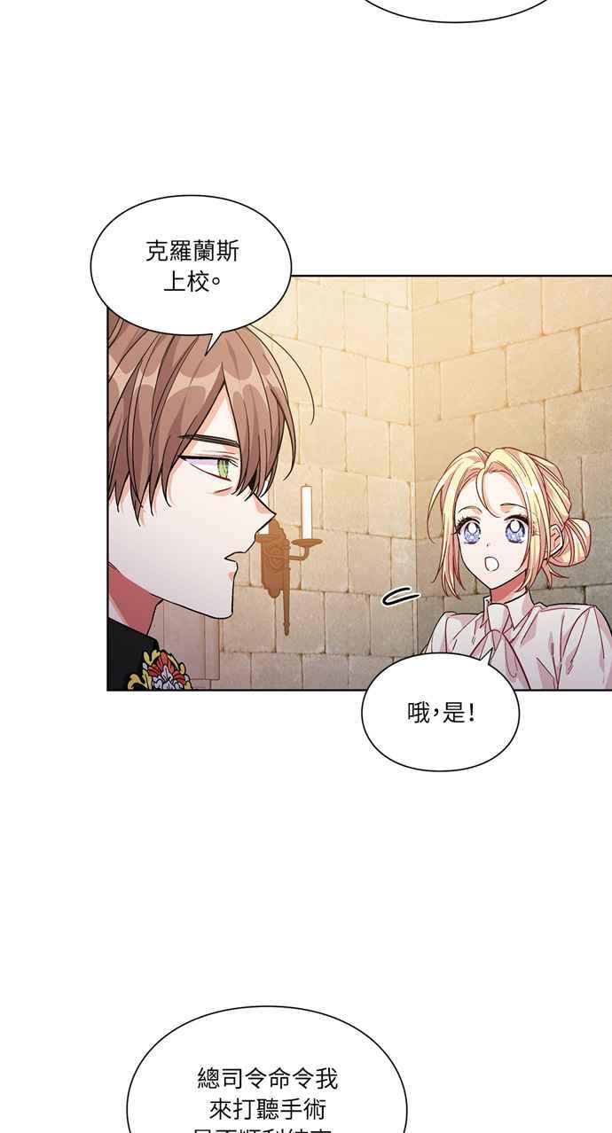 《外科医生爱丽丝》第66话 第21页