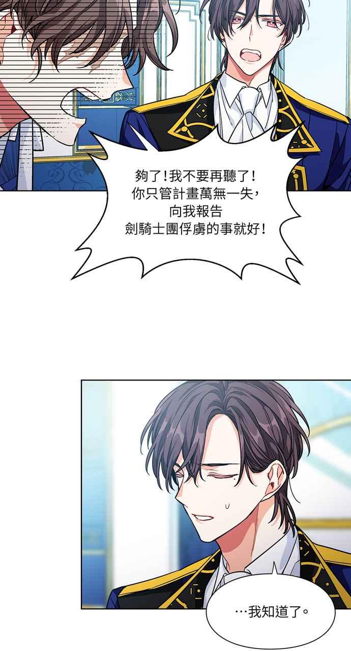 《外科医生爱丽丝》第66话 第39页