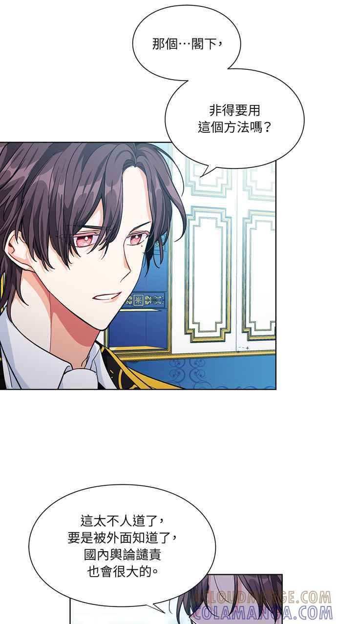 《外科医生爱丽丝》第66话 第37页