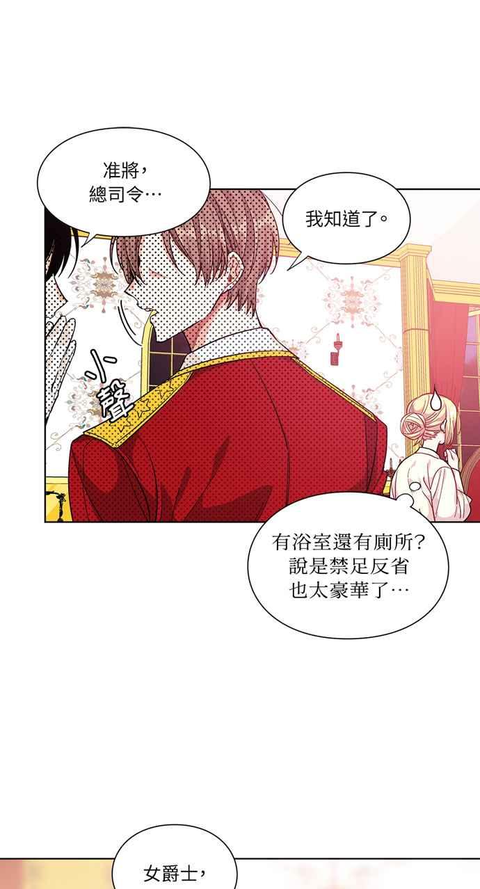 《外科医生爱丽丝》第66话 第45页