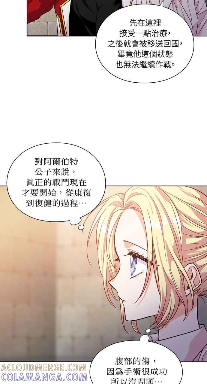 《外科医生爱丽丝》第66话 第7页