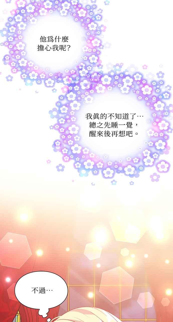 《外科医生爱丽丝》第67话 第2页