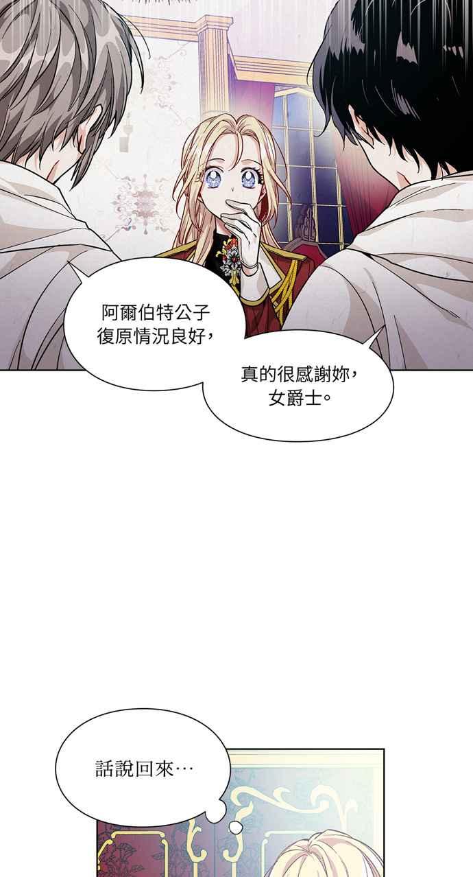 《外科医生爱丽丝》第67话 第14页