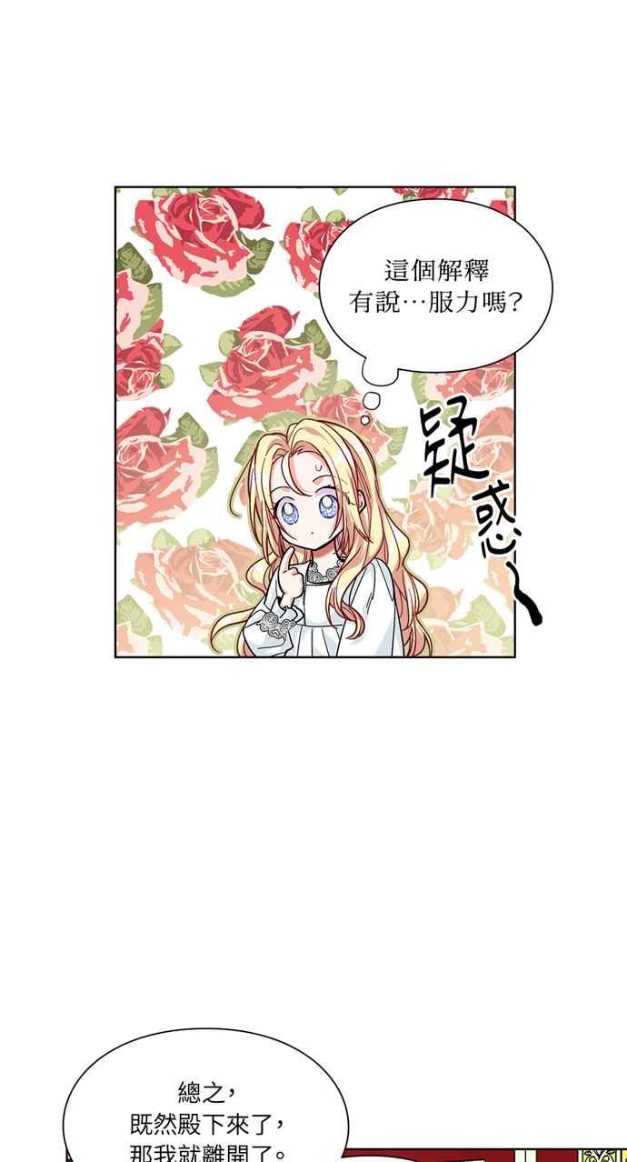 《外科医生爱丽丝》第67话 第35页