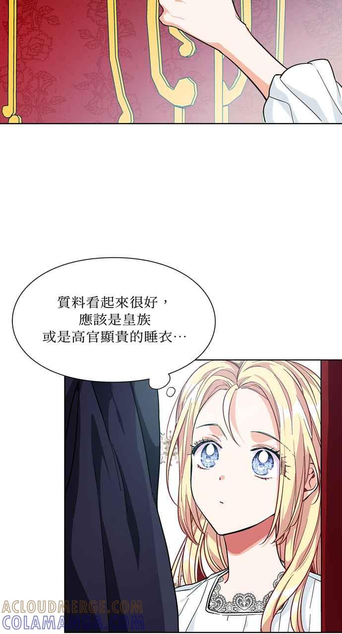 《外科医生爱丽丝》第67话 第16页