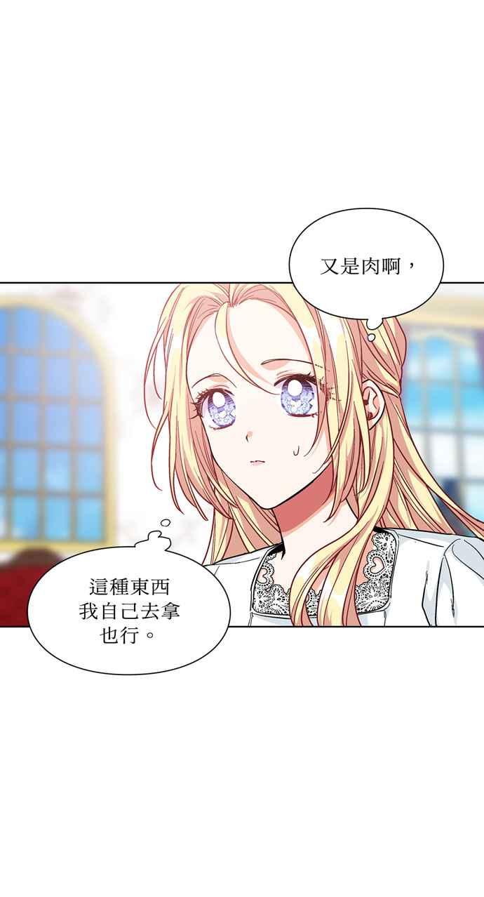 《外科医生爱丽丝》第67话 第8页