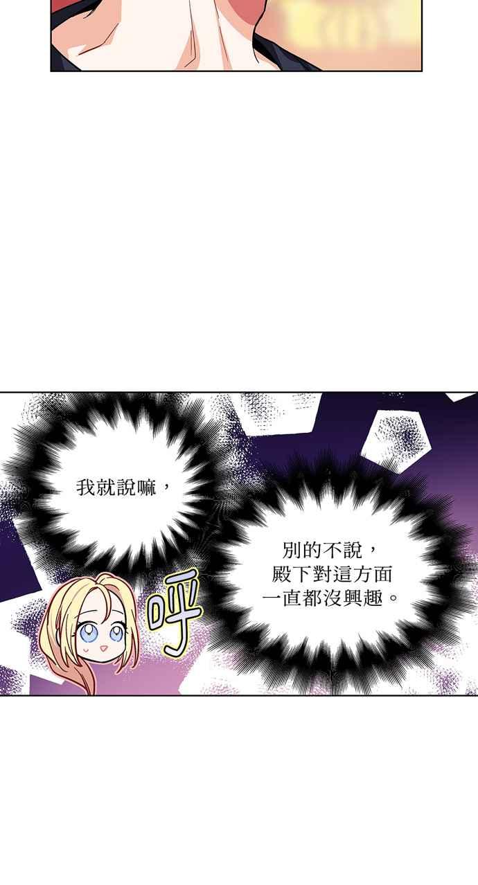 《外科医生爱丽丝》第67话 第44页