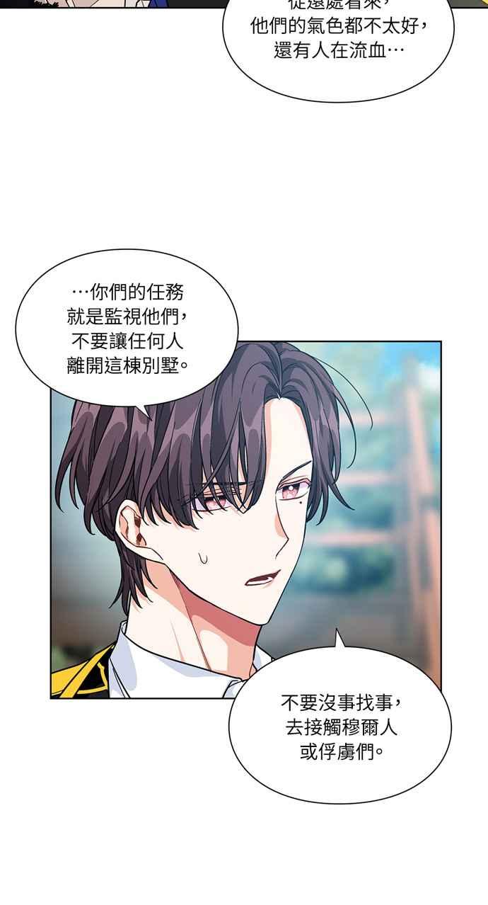 《外科医生爱丽丝》第68话 第44页