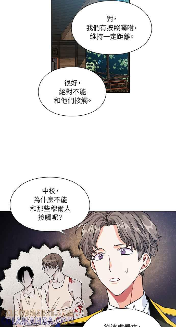 《外科医生爱丽丝》第68话 第43页