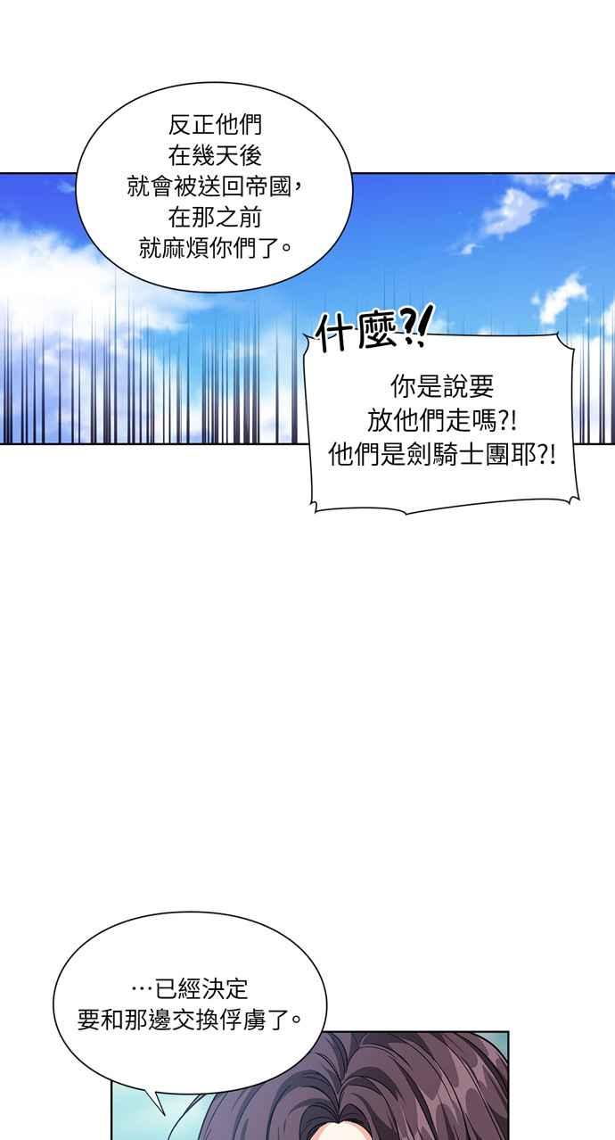 《外科医生爱丽丝》第68话 第45页