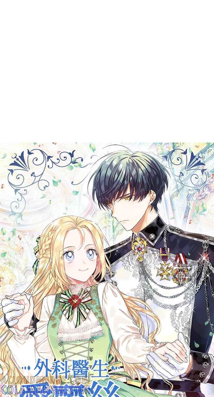 《外科医生爱丽丝》第68话 第4页