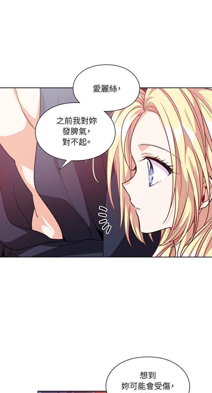 《外科医生爱丽丝》第68话 第12页