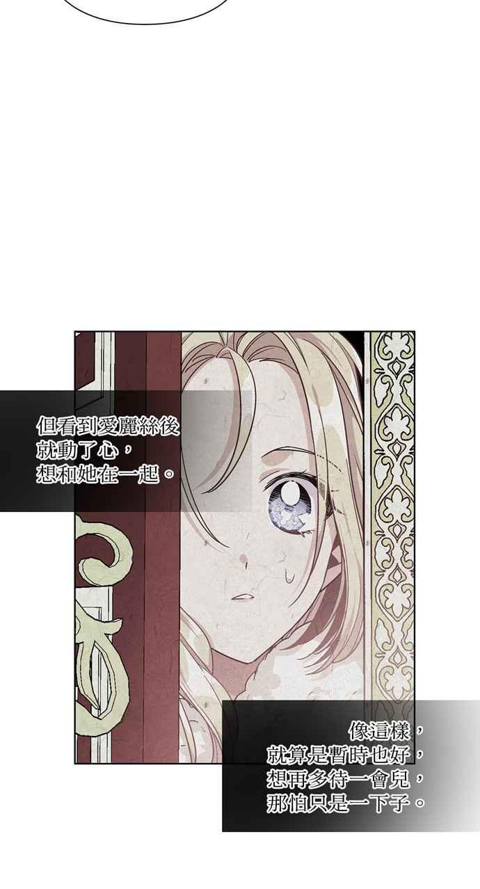 《外科医生爱丽丝》第68话 第26页