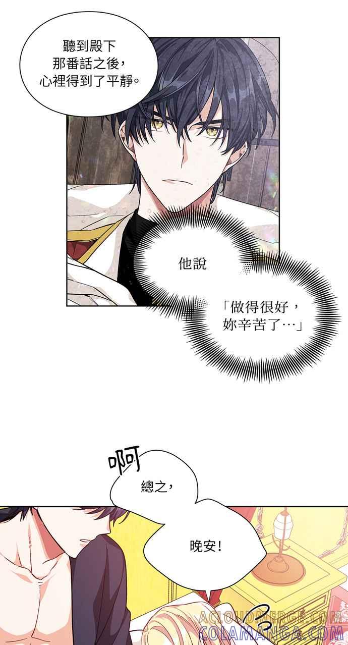 《外科医生爱丽丝》第68话 第16页