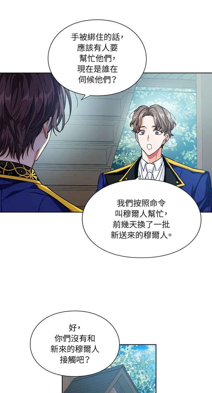《外科医生爱丽丝》第68话 第42页