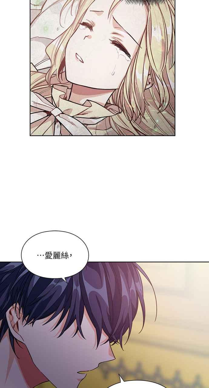 《外科医生爱丽丝》第68话 第33页