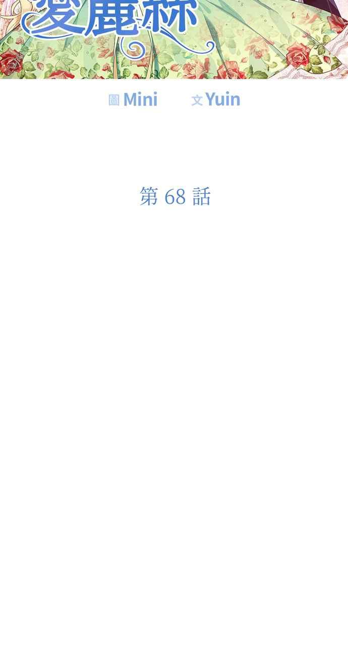 《外科医生爱丽丝》第68话 第5页