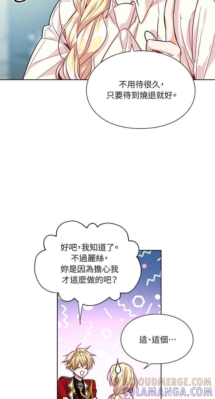 《外科医生爱丽丝》第69话 第43页