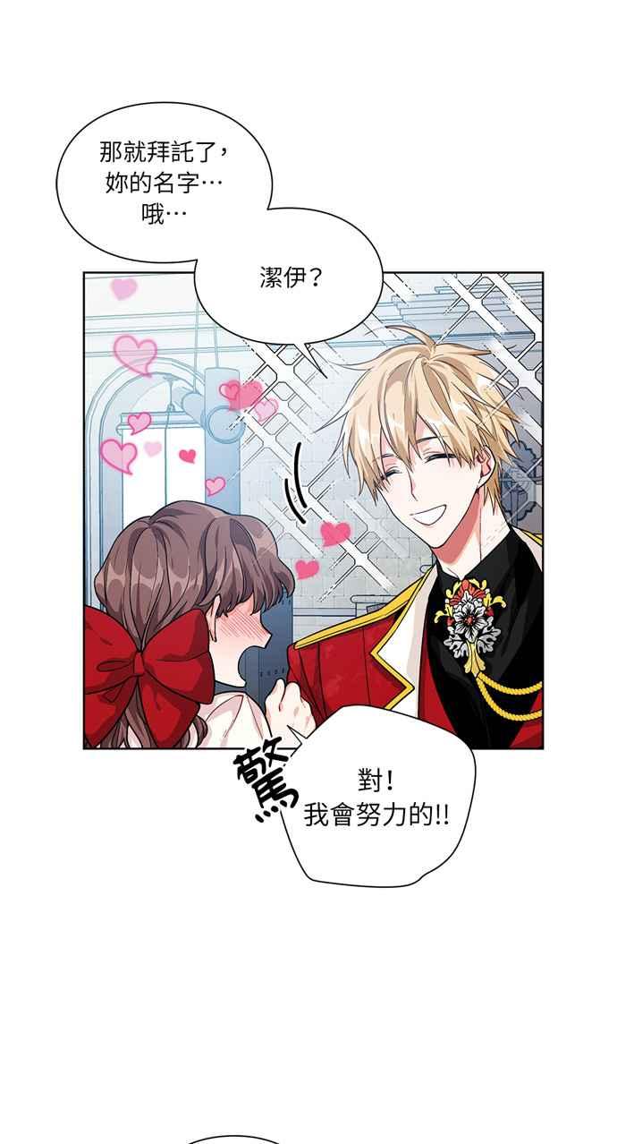 《外科医生爱丽丝》第69话 第50页