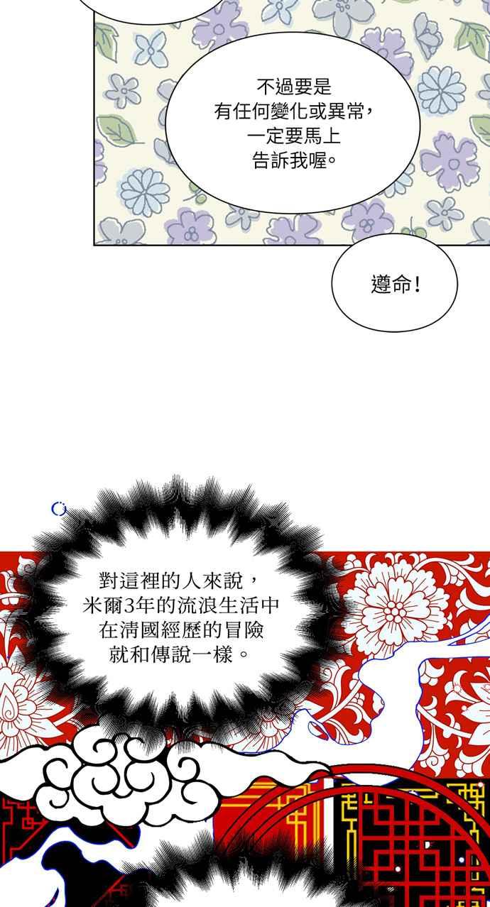 《外科医生爱丽丝》第69话 第47页