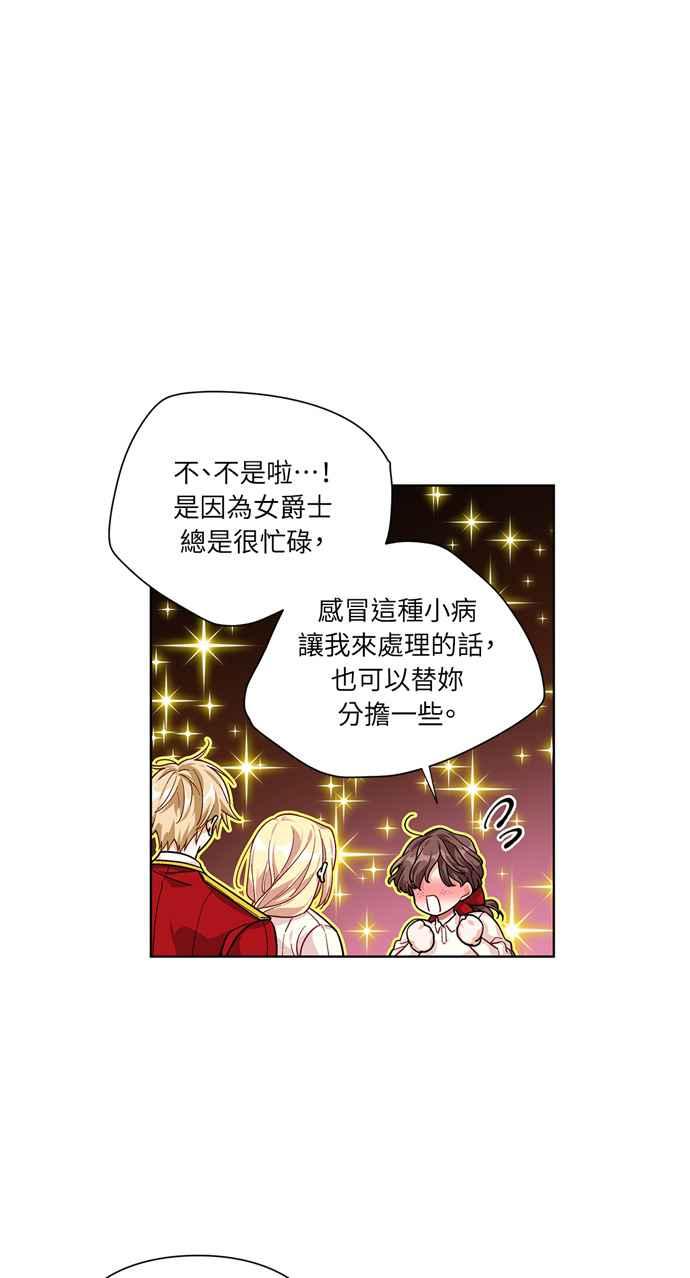 《外科医生爱丽丝》第69话 第45页