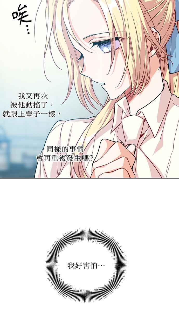 《外科医生爱丽丝》第69话 第32页