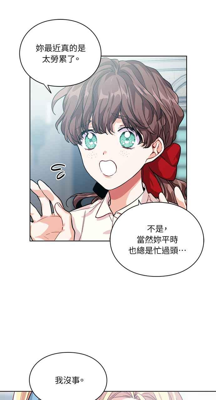 《外科医生爱丽丝》第69话 第15页