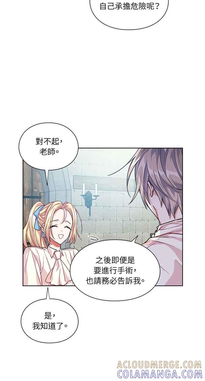 《外科医生爱丽丝》第69话 第7页