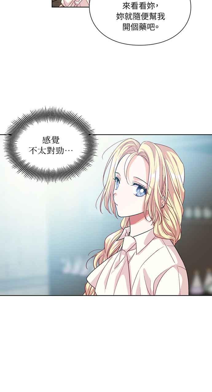 《外科医生爱丽丝》第69话 第39页