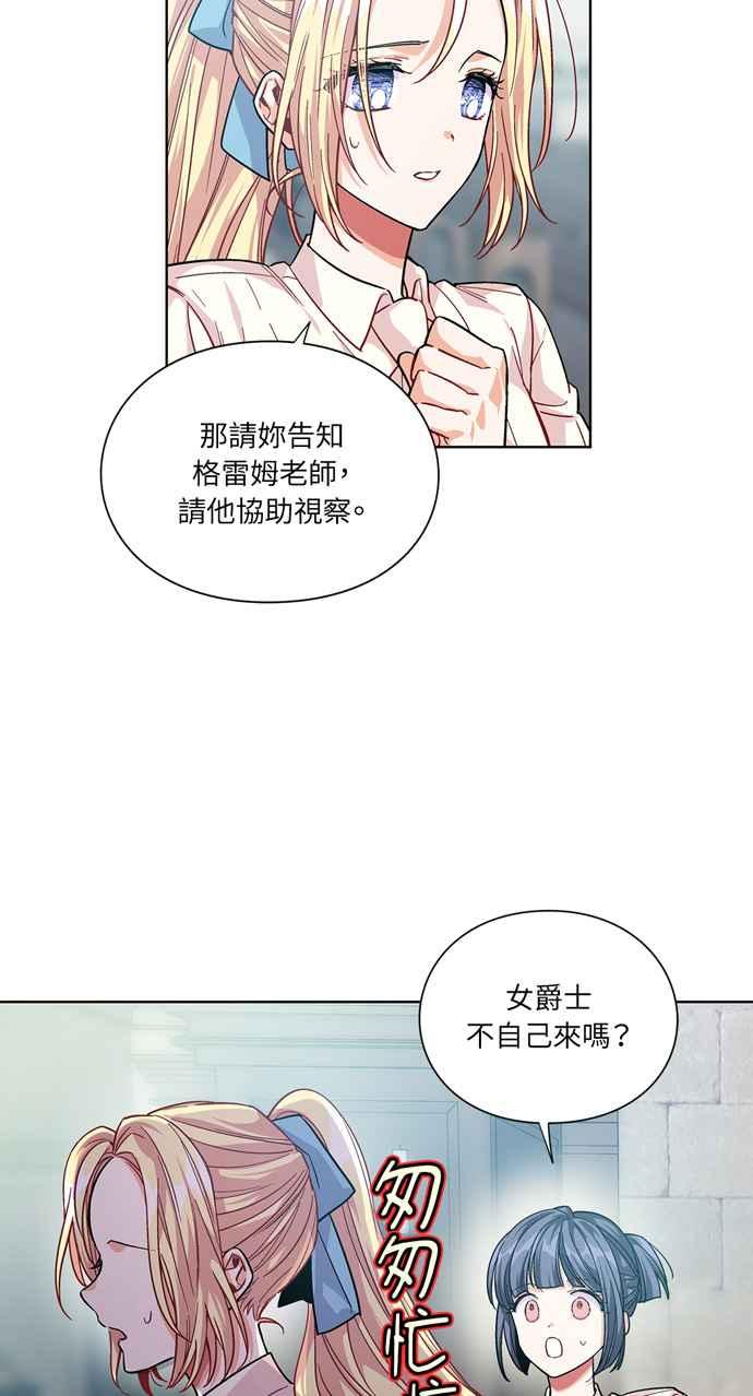 《外科医生爱丽丝》第69话 第20页