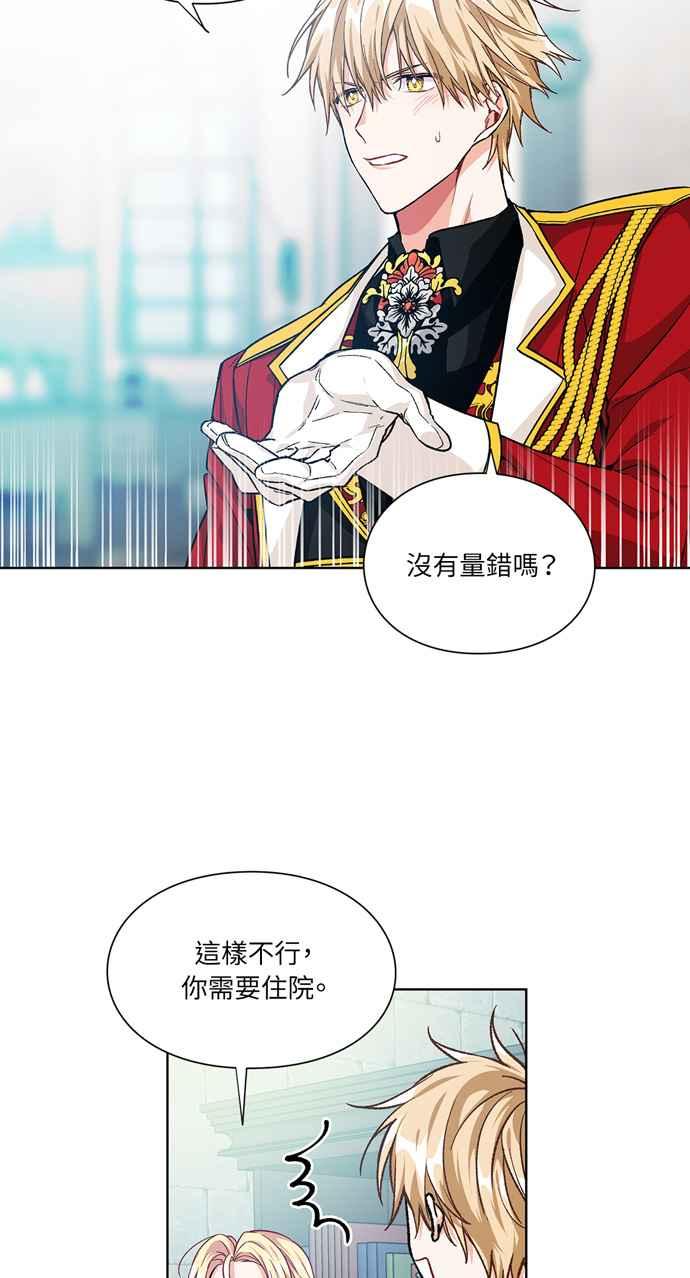 《外科医生爱丽丝》第69话 第41页