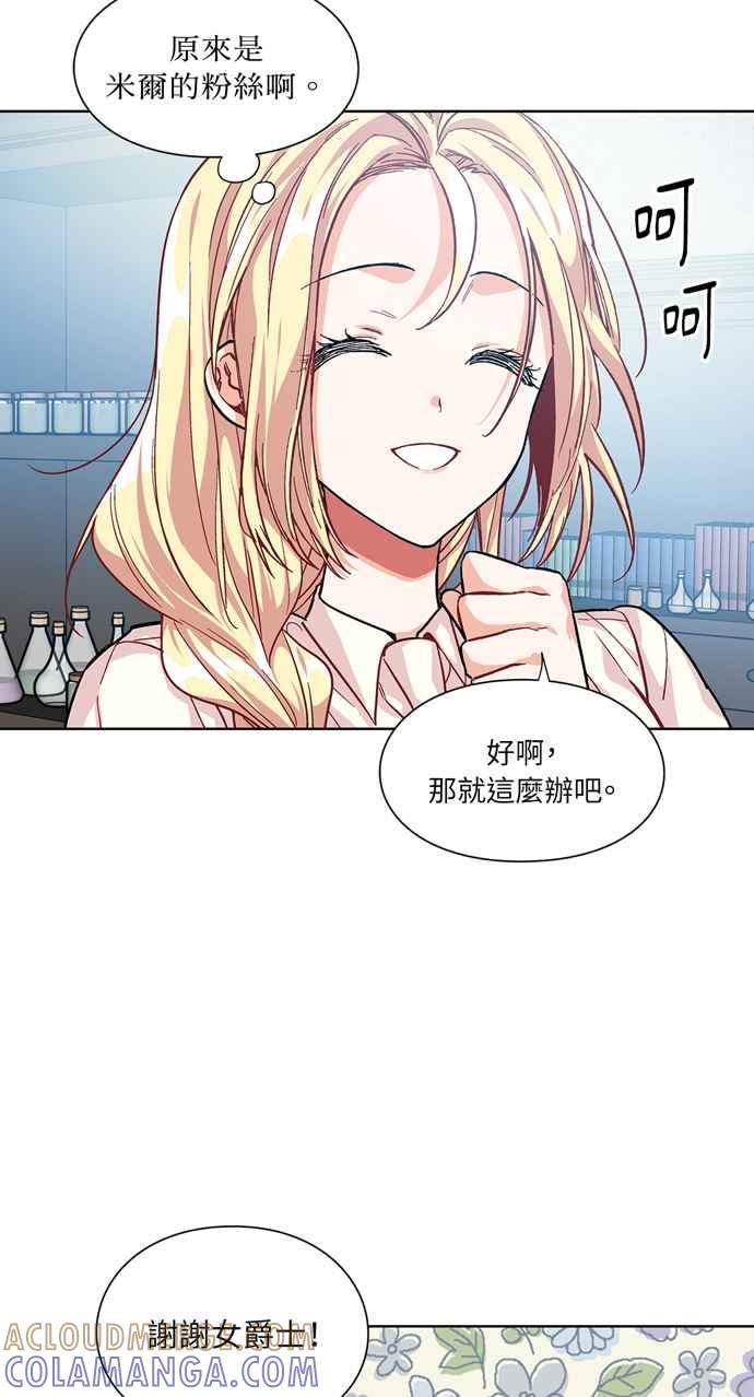 《外科医生爱丽丝》第69话 第46页