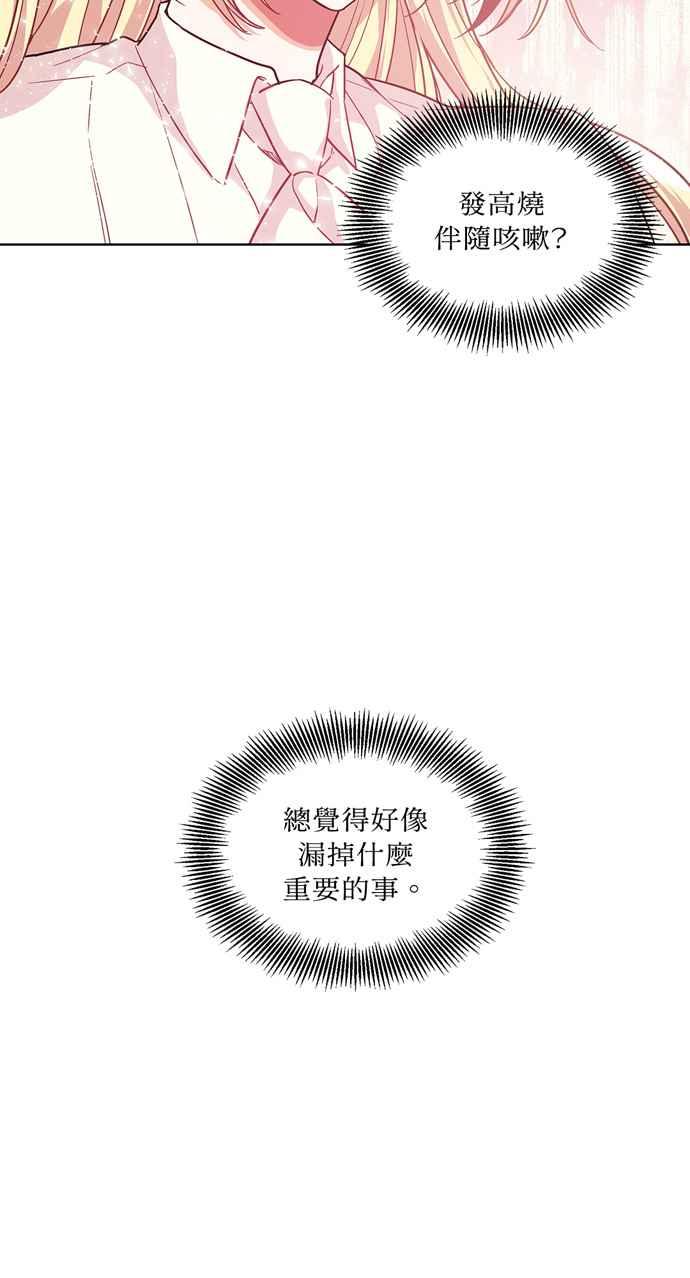 《外科医生爱丽丝》第69话 第56页