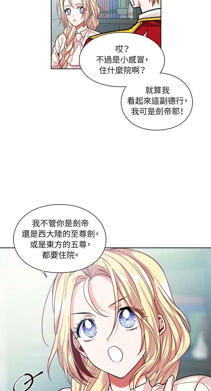 《外科医生爱丽丝》第69话 第42页
