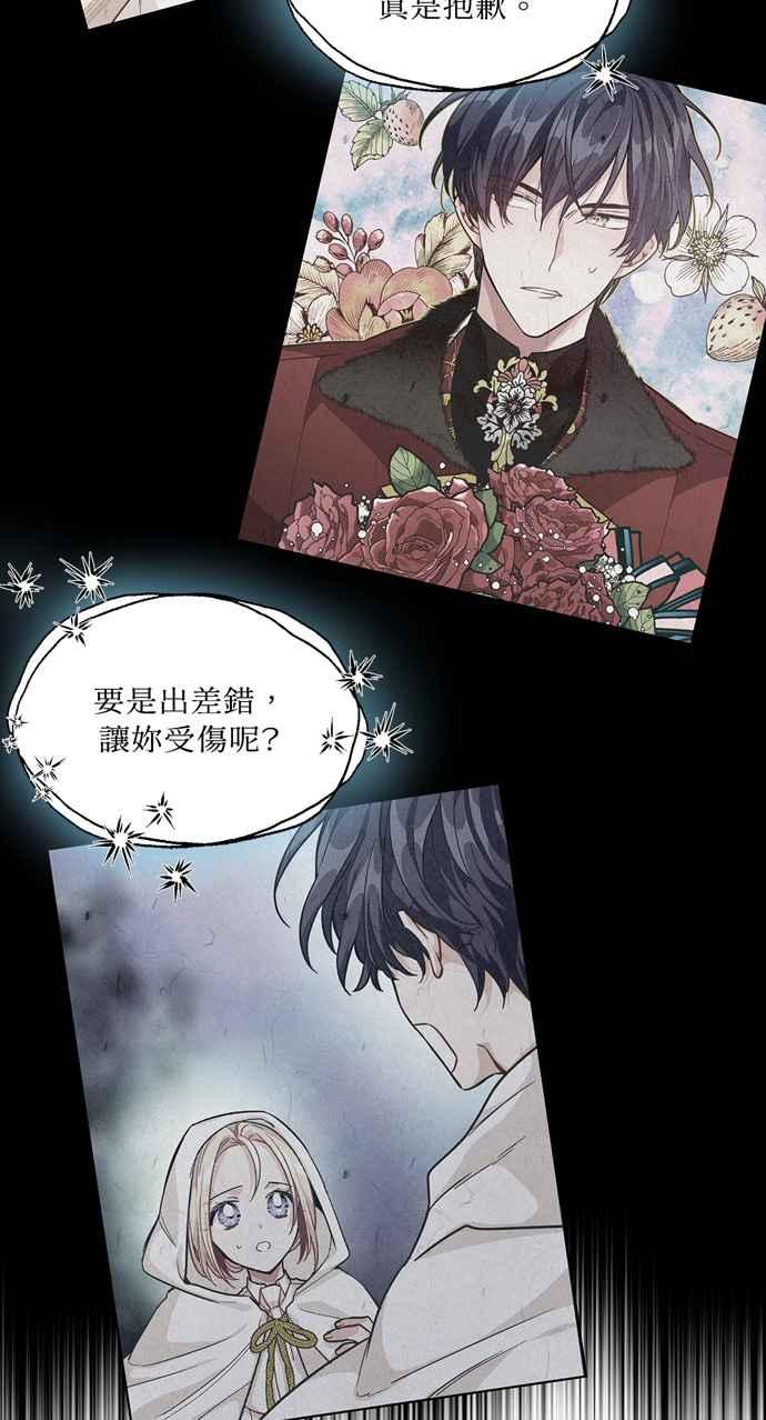 《外科医生爱丽丝》第69话 第23页
