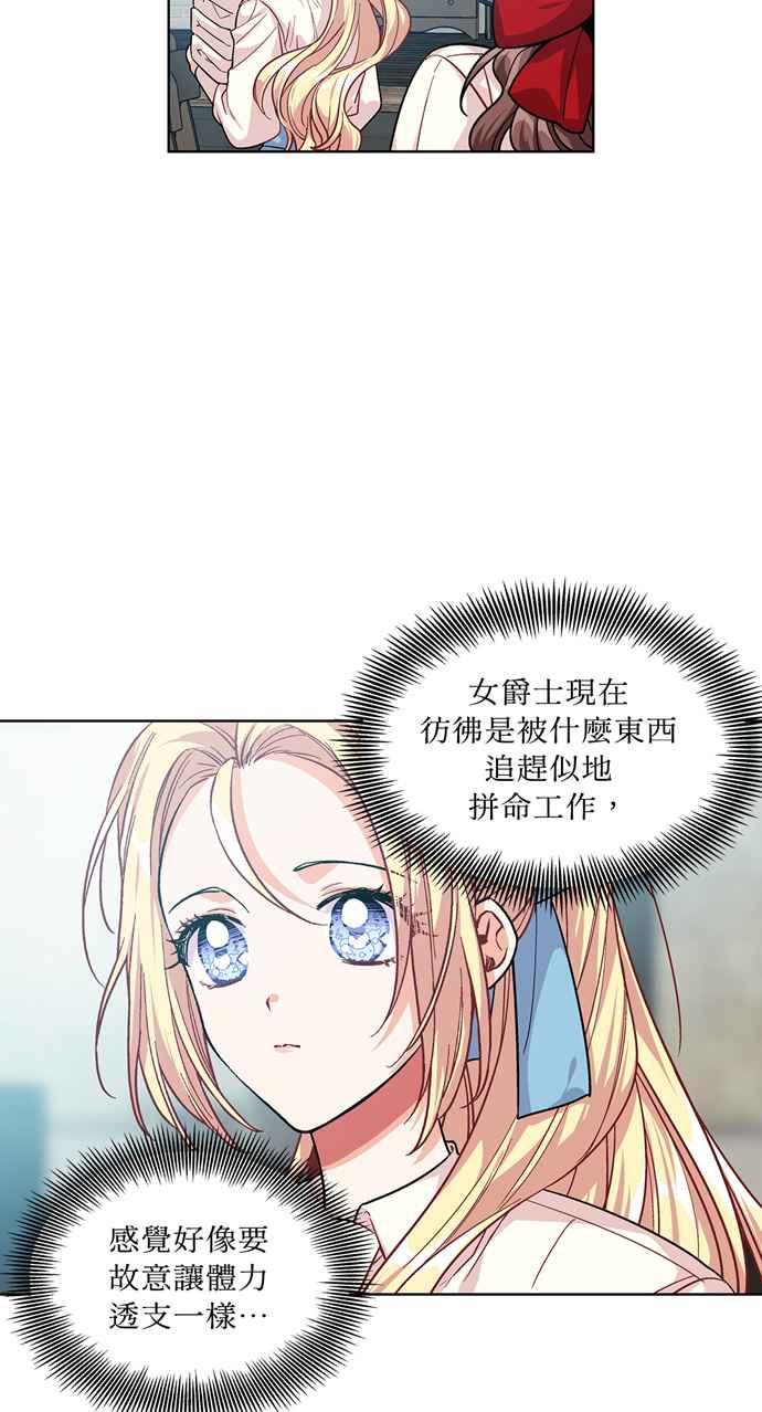 《外科医生爱丽丝》第69话 第17页