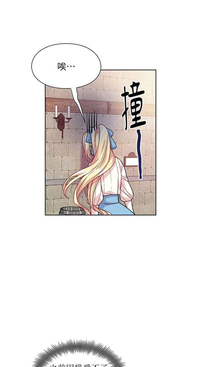 《外科医生爱丽丝》第69话 第29页