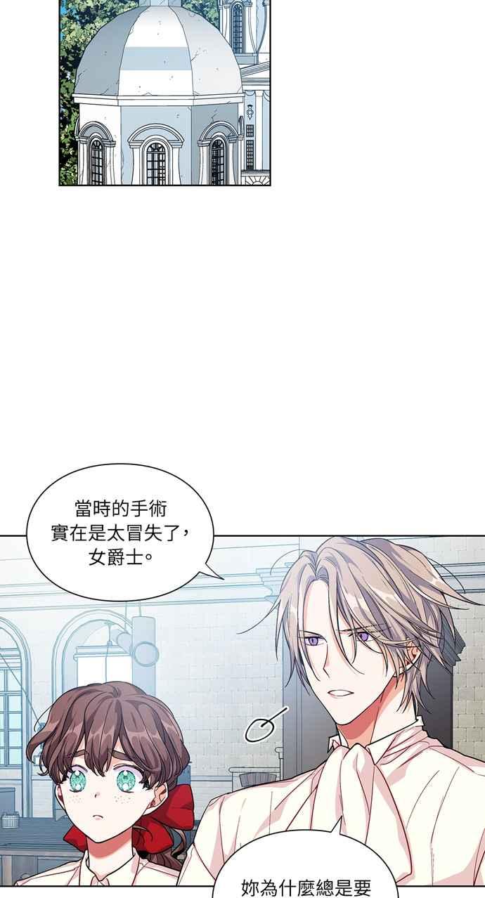 《外科医生爱丽丝》第69话 第6页