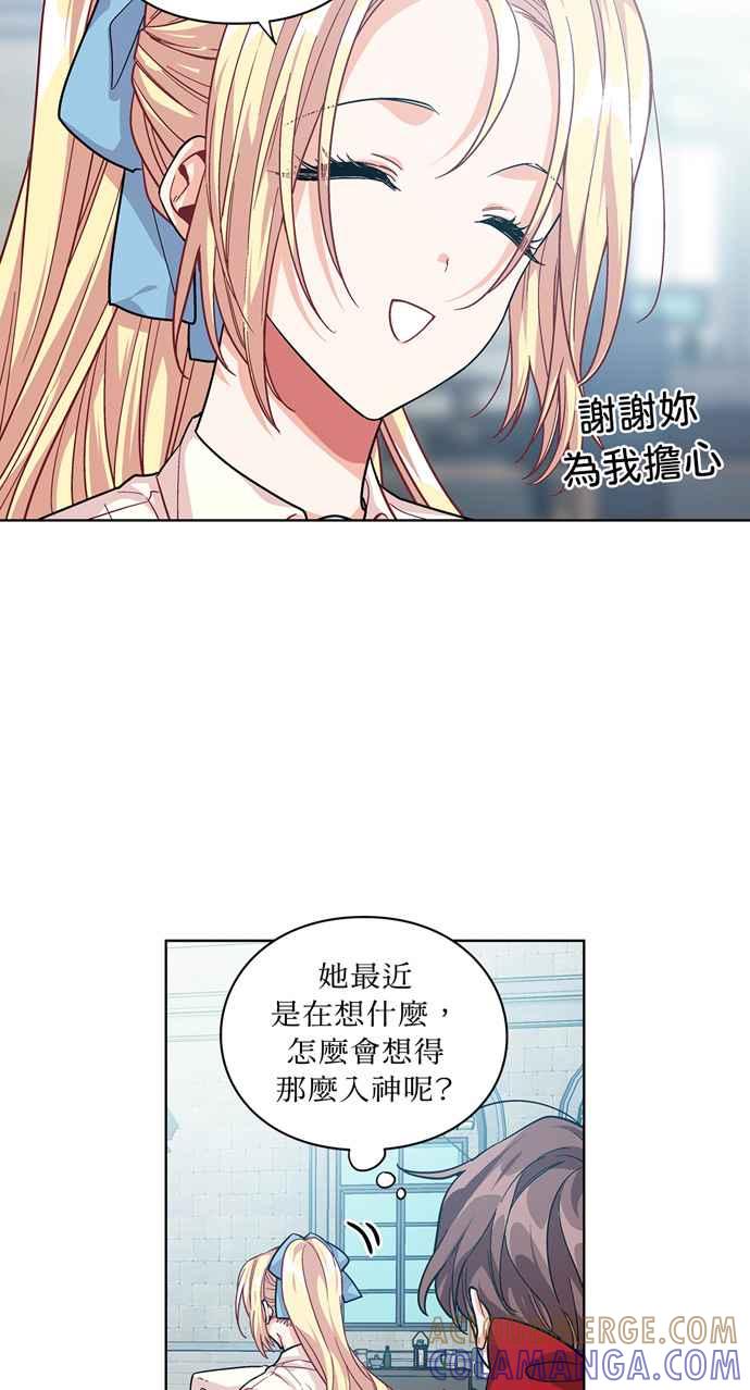 《外科医生爱丽丝》第69话 第16页