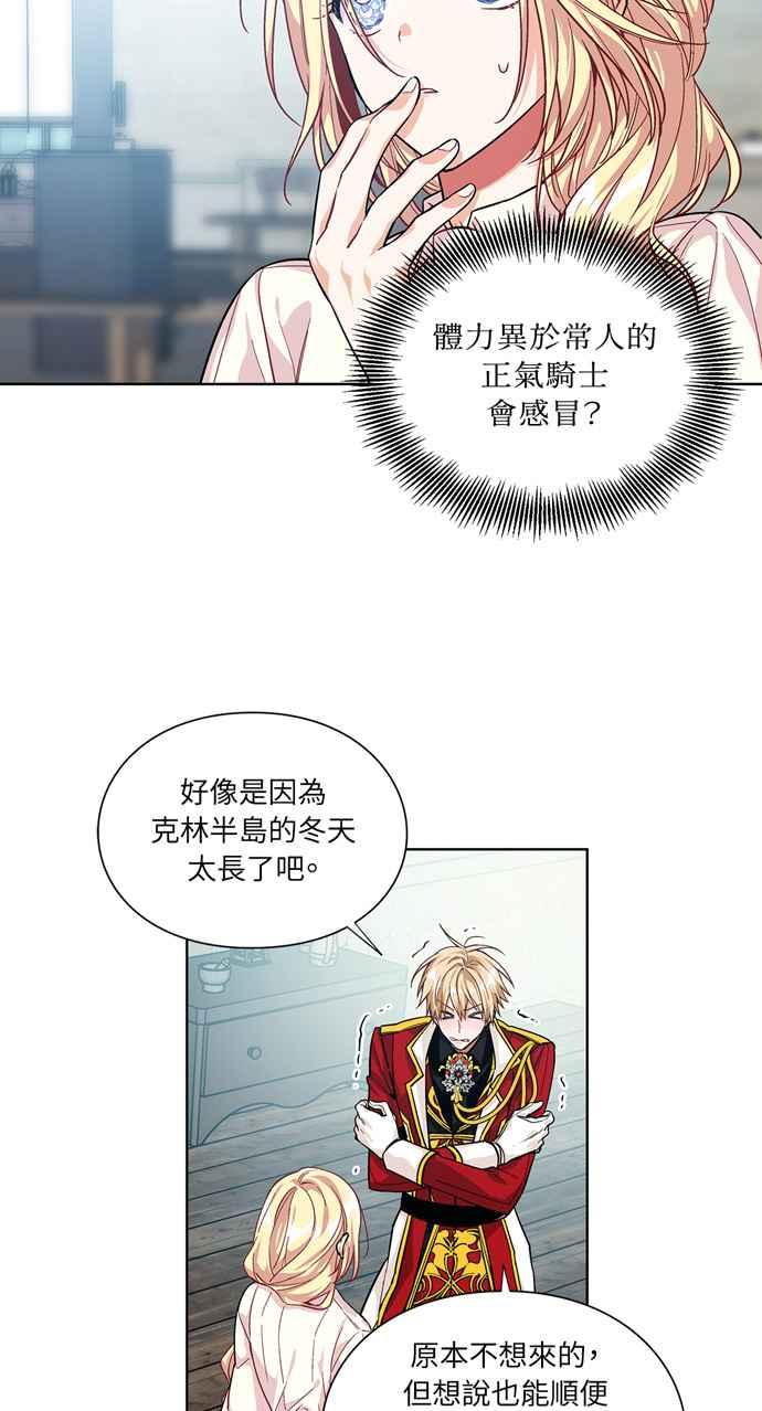 《外科医生爱丽丝》第69话 第38页