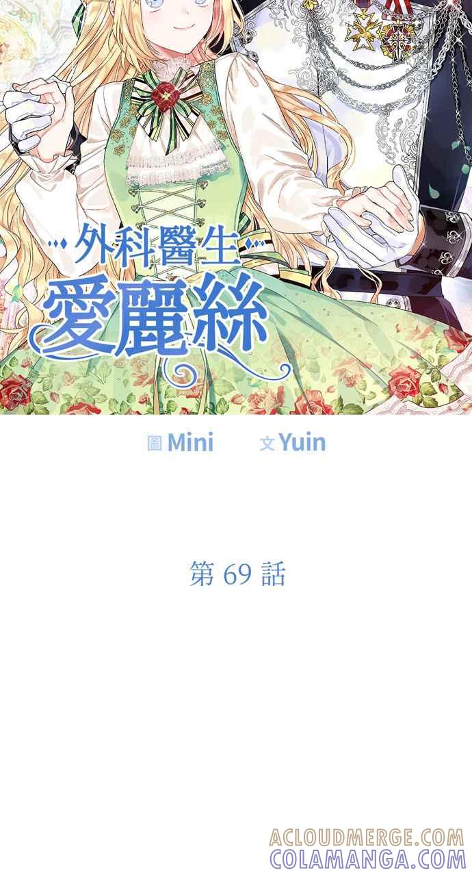 《外科医生爱丽丝》第69话 第4页