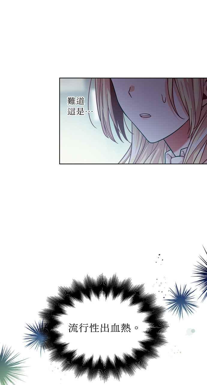 《外科医生爱丽丝》第70话 第23页