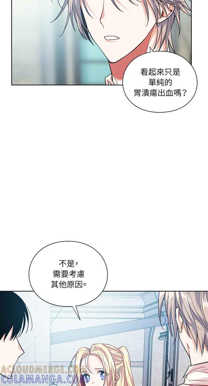 《外科医生爱丽丝》第70话 第16页