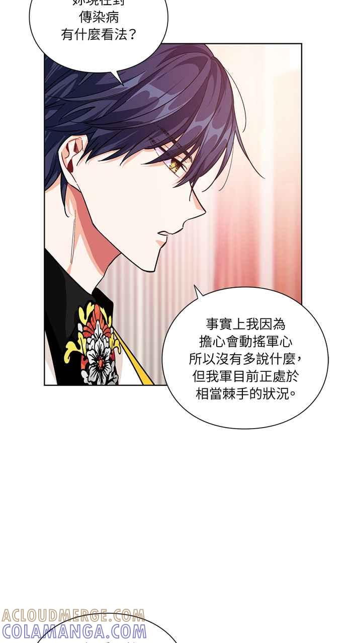 《外科医生爱丽丝》第70话 第58页